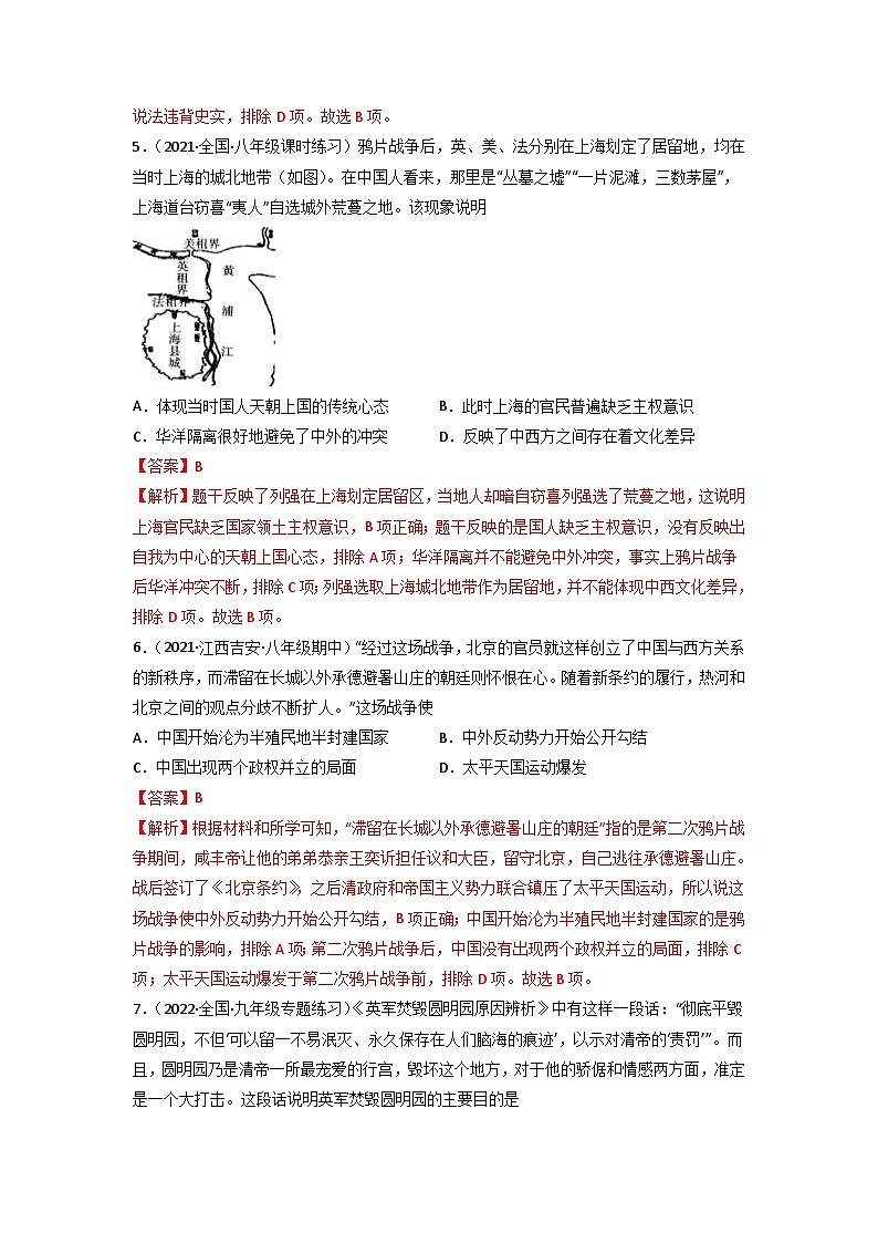 中考历史二轮复习冲刺练习02 中国近代史选择题（含解析）03