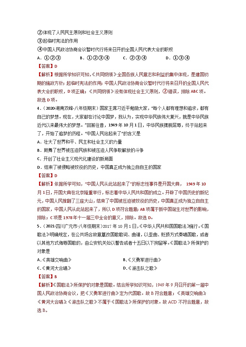 中考历史二轮复习冲刺练习03 中国现代史选择题（含解析）02