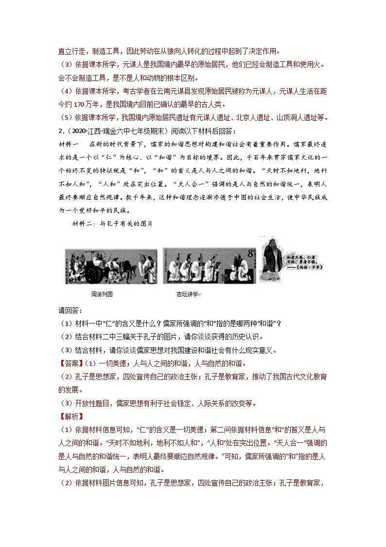 中考历史二轮复习冲刺练习04 中国古代史材料题（含解析）第2页
