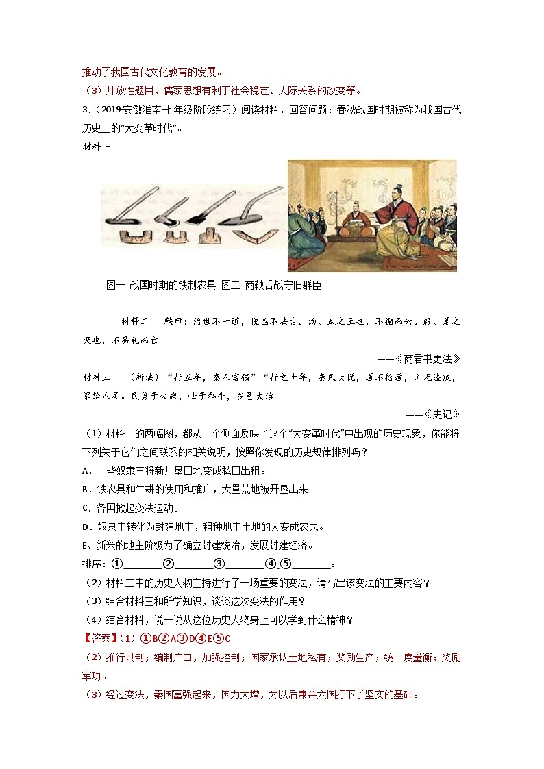 中考历史二轮复习冲刺练习04 中国古代史材料题（含解析）第3页