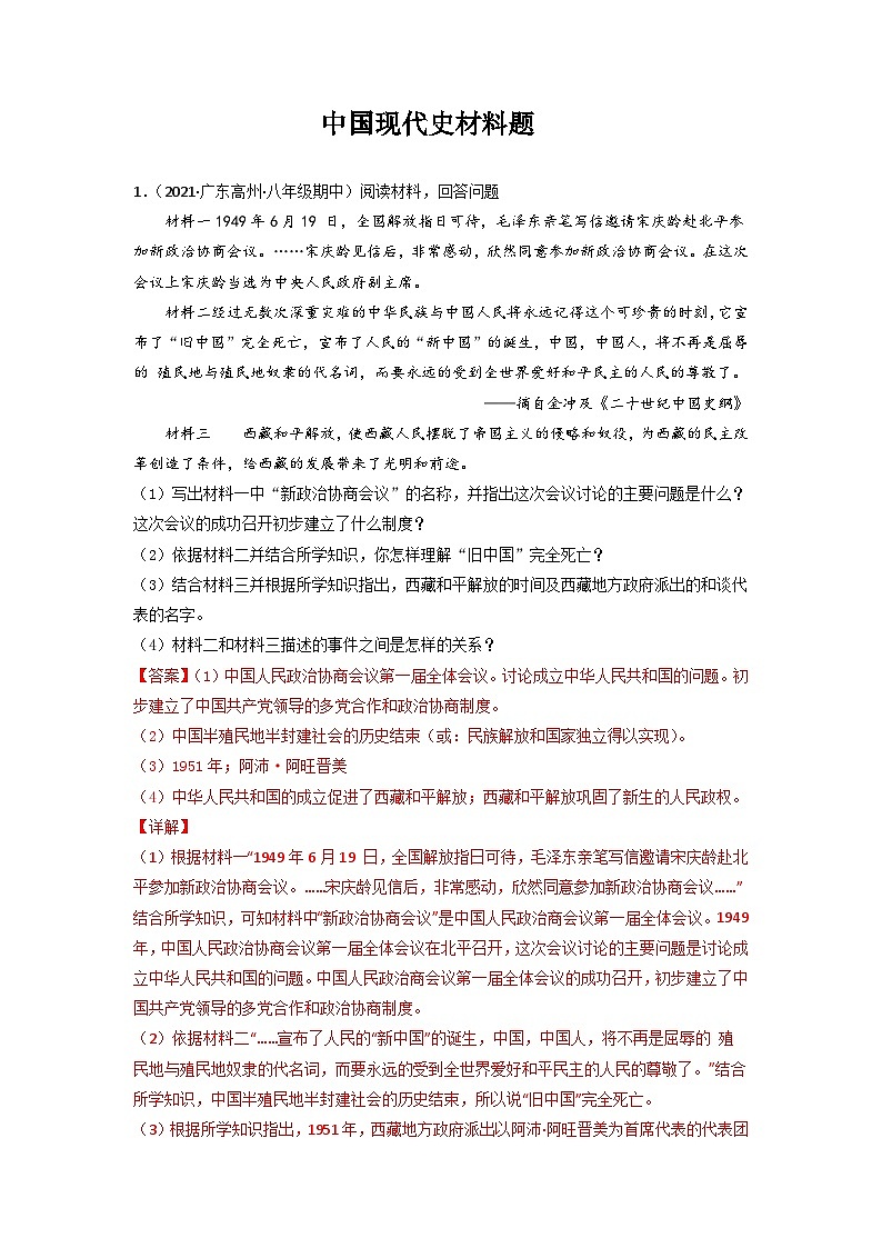 中考历史二轮复习冲刺练习06 中国现代史材料题（含解析）第1页