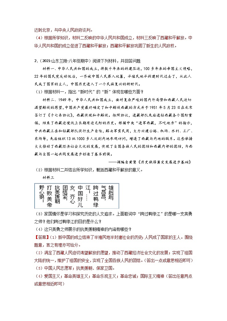 中考历史二轮复习冲刺练习06 中国现代史材料题（含解析）第2页