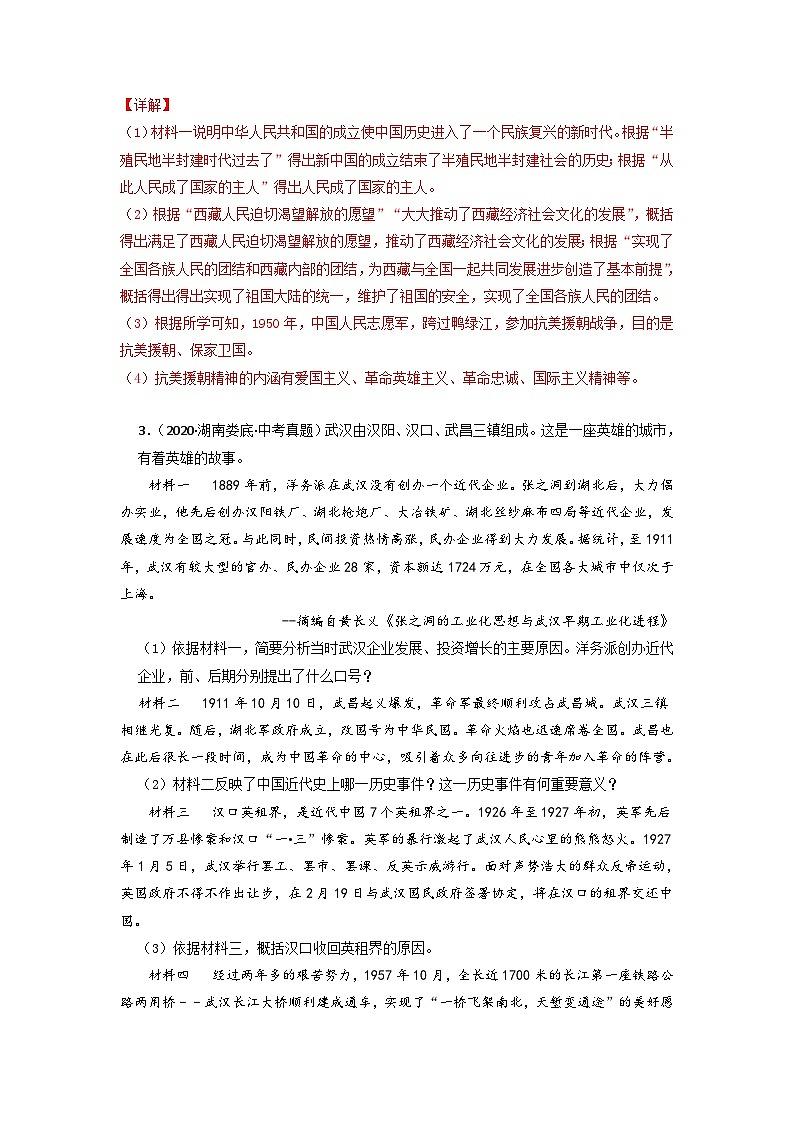 中考历史二轮复习冲刺练习06 中国现代史材料题（含解析）第3页