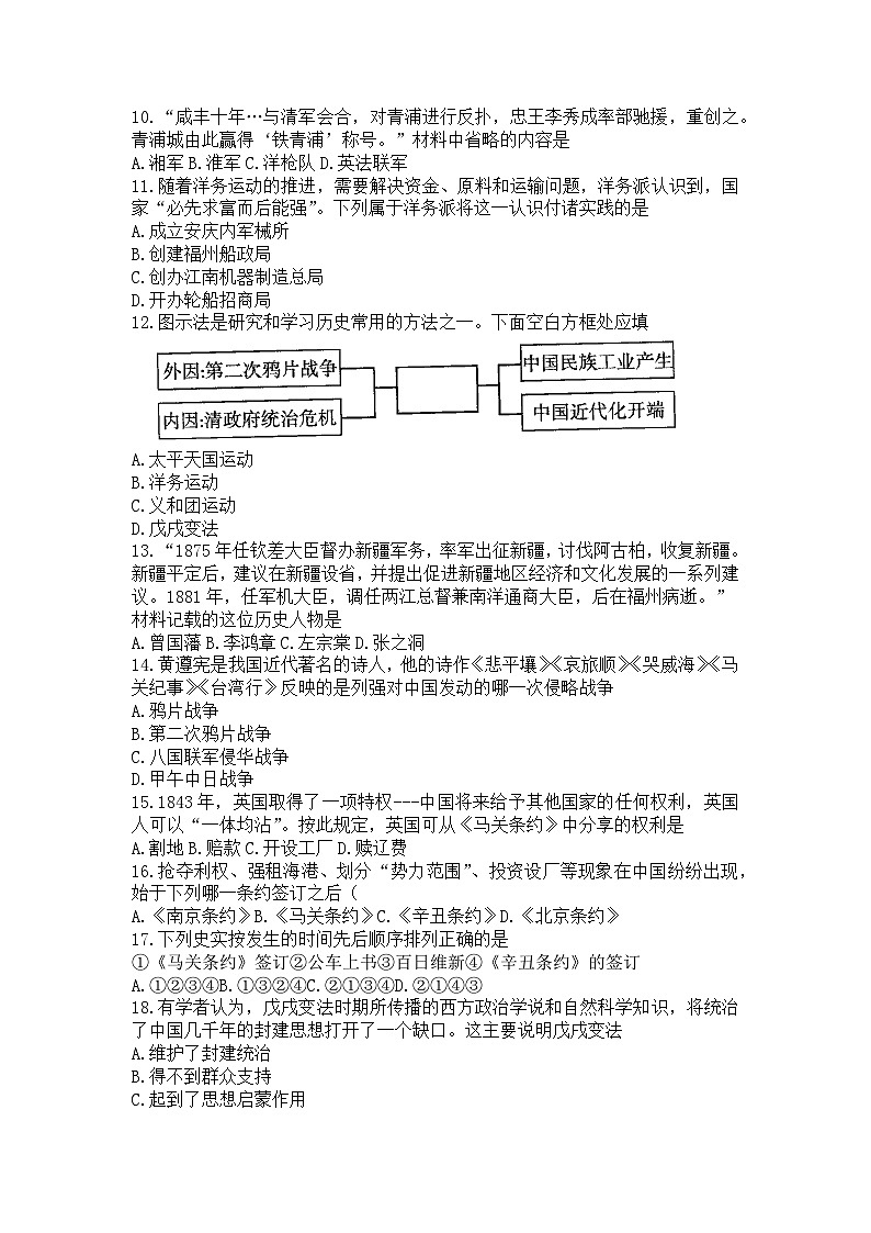 河南省信阳市浉河区双河镇三校2023-2024学年八年级上学期9月月考历史试题第2页
