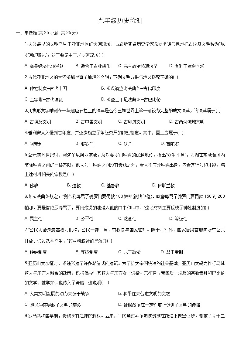 河南省开封市东信学校2023-2024学年九年级9月月考历史试题（含答案）第1页