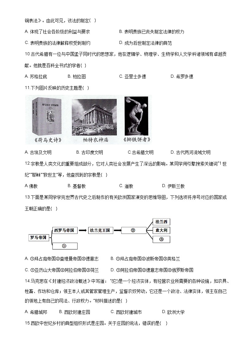 河南省开封市东信学校2023-2024学年九年级9月月考历史试题（含答案）第2页