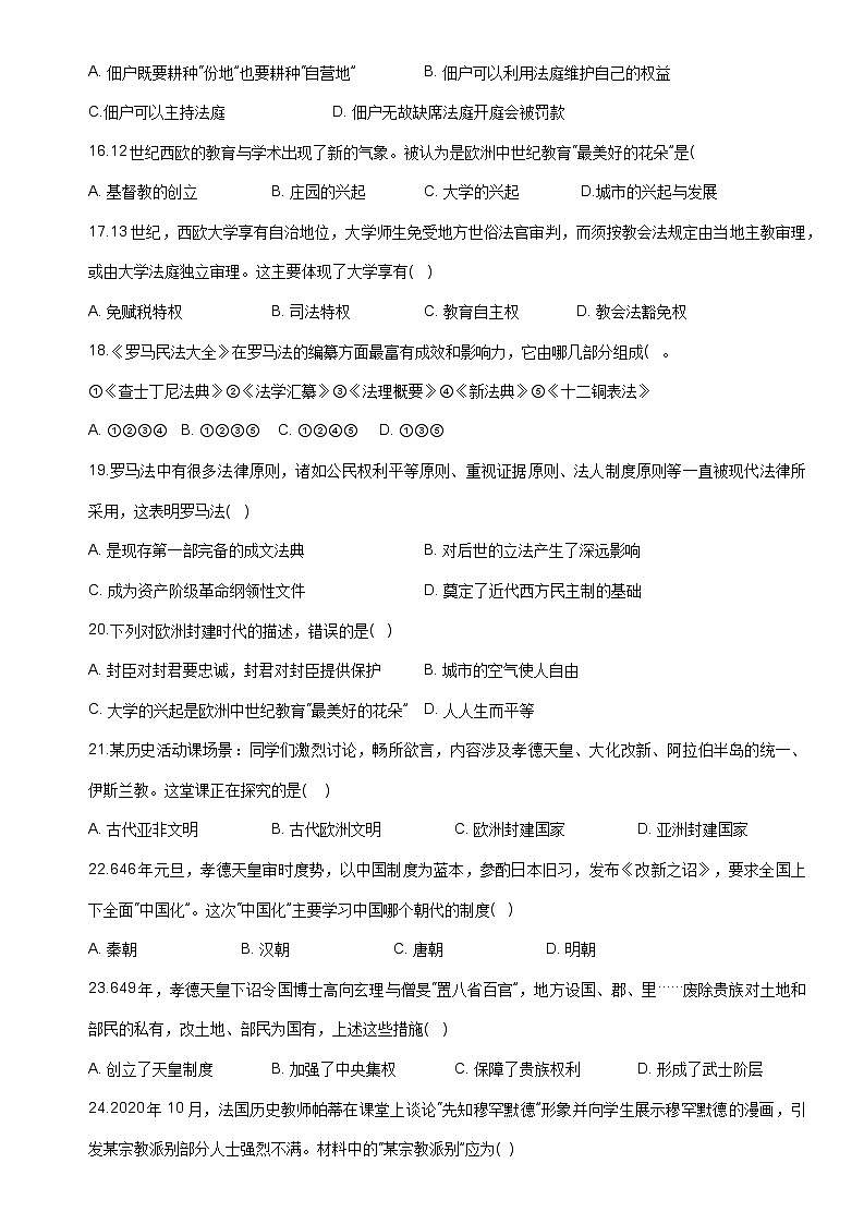 河南省开封市东信学校2023-2024学年九年级9月月考历史试题（含答案）第3页