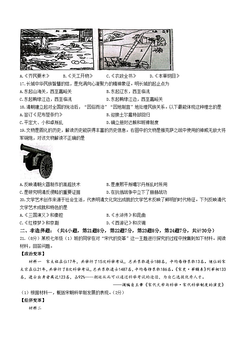 江苏省宿迁市泗洪县2022-2023学年七年级下学期期末历史试题第3页