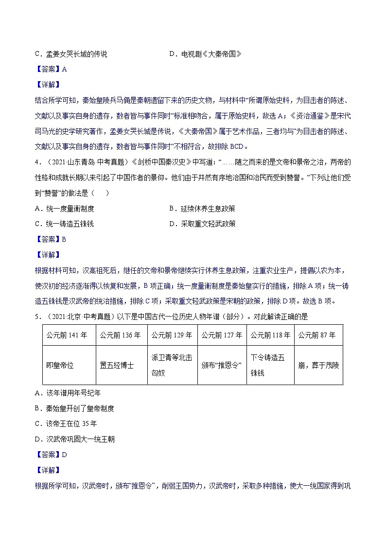 中考历史一轮复习专项训练专题03 秦汉时期：统一多民族国家的建立和巩固（解析版）第2页