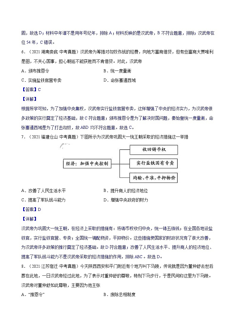 中考历史一轮复习专项训练专题03 秦汉时期：统一多民族国家的建立和巩固（解析版）第3页