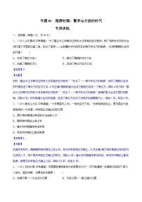 中考历史一轮复习专项训练专题05 隋唐时期：繁荣与开放的时代（解析版）