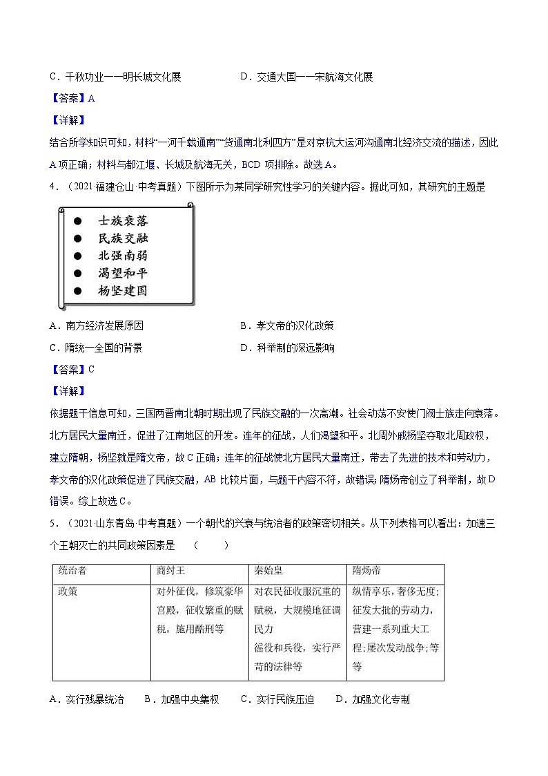 中考历史一轮复习专项训练专题05 隋唐时期：繁荣与开放的时代（解析版）第2页