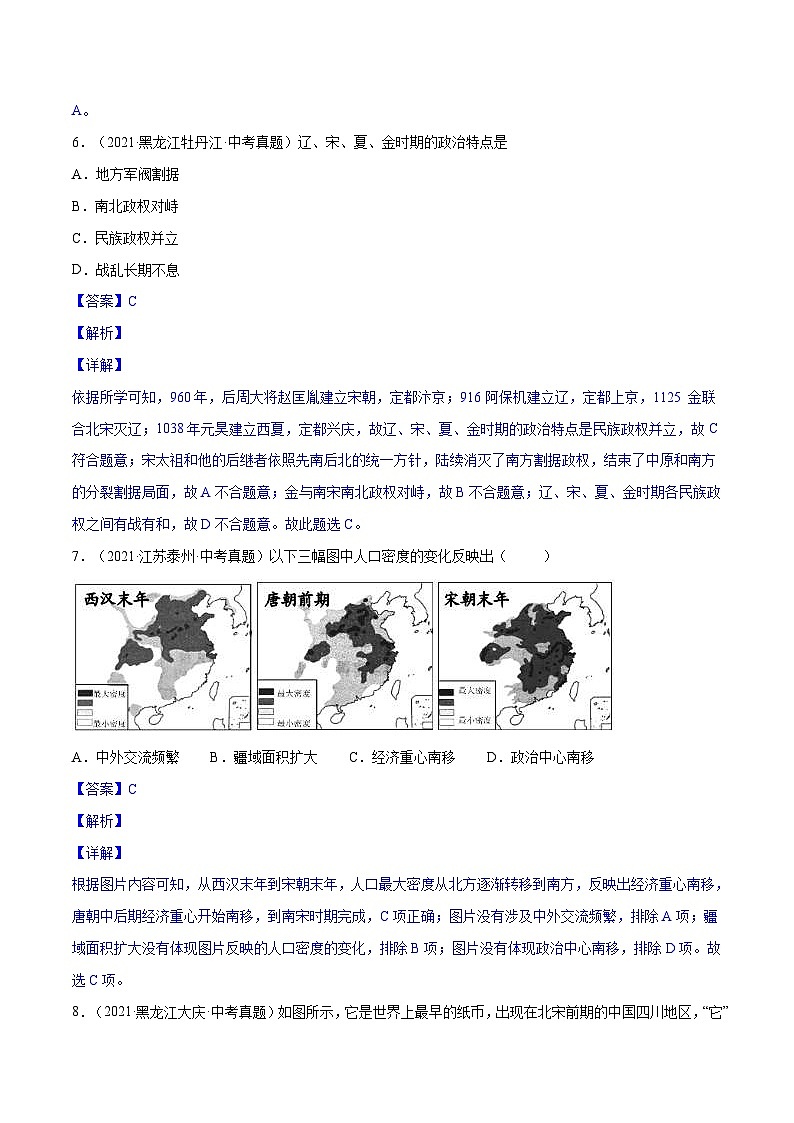 中考历史一轮复习专项训练专题06 辽宋夏金元时期：民族关系发展和社会变化（解析版）第3页