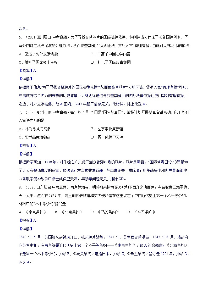 中考历史一轮复习专项训练专题09 中国开始沦为半殖民地半封建社会（解析版）第3页