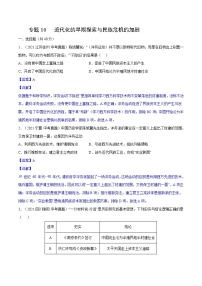 中考历史一轮复习专项训练专题10 近代化的早期探索与民族危机的加剧(解析版）