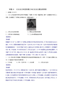 中考历史一轮复习专项训练专题19 社会主义制度的建立与社会主义建设的探索(含解析）