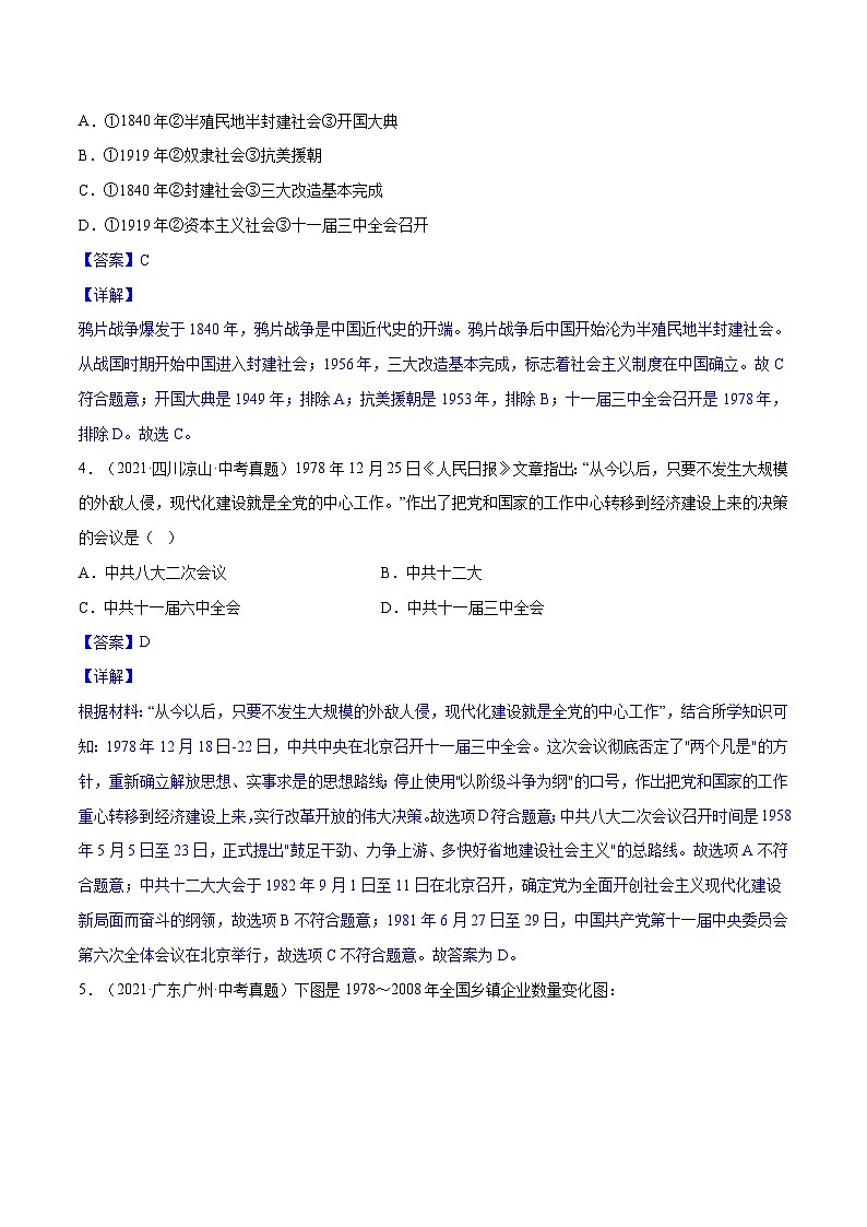 中考历史一轮复习专项训练专题20 中国特色社会主义道路（解析版）第2页