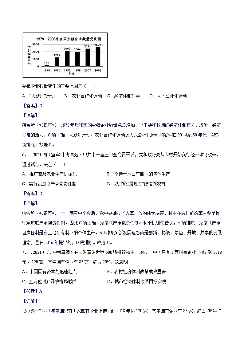 中考历史一轮复习专项训练专题20 中国特色社会主义道路（解析版）第3页
