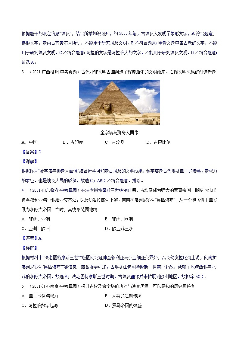 中考历史一轮复习专项训练专题25 古代亚非文明（含解析）02