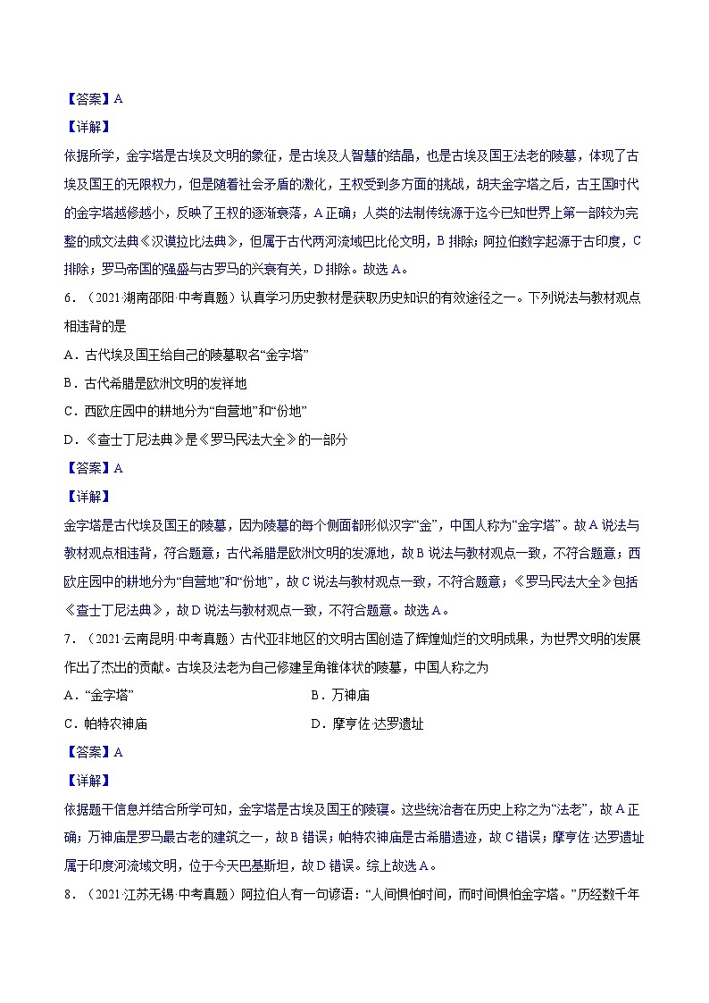 中考历史一轮复习专项训练专题25 古代亚非文明（含解析）03