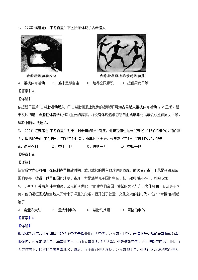 中考历史一轮复习专项训练专题26 古代欧洲文明（含解析）02
