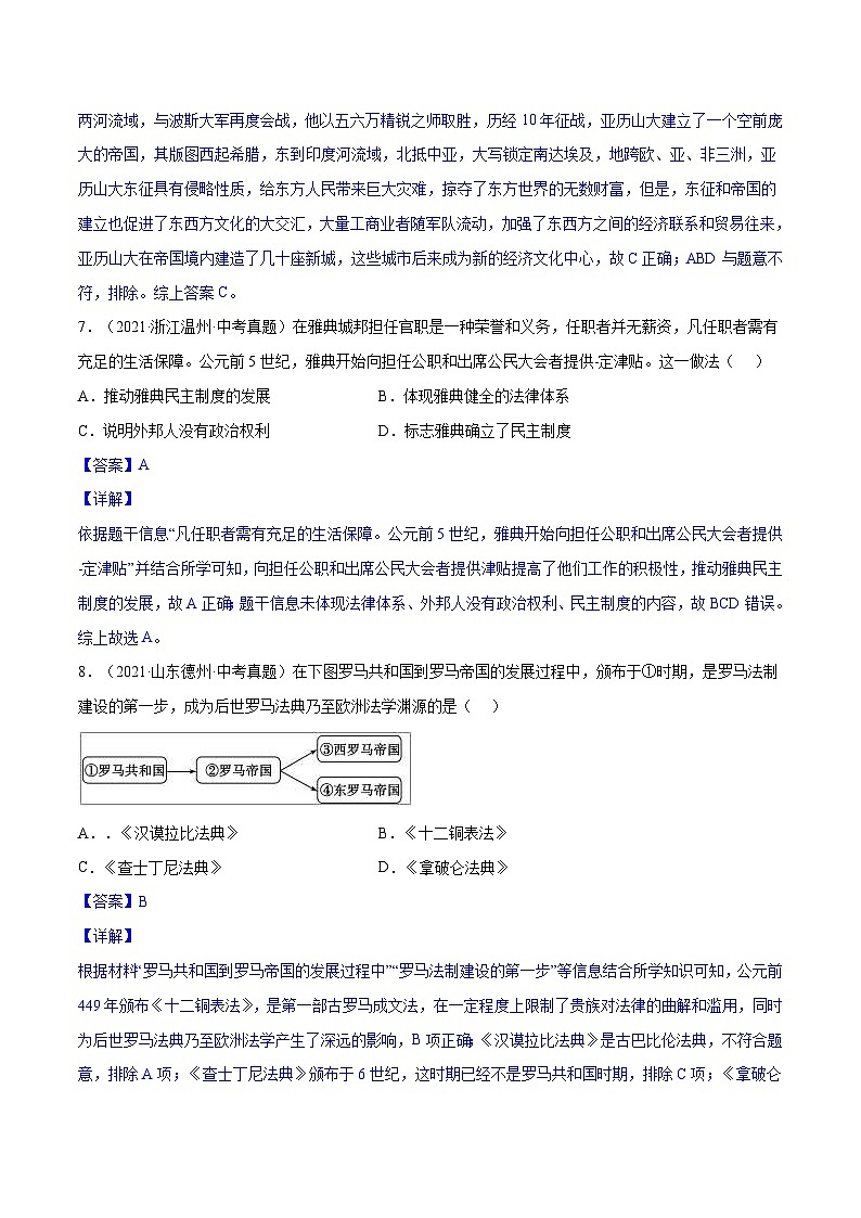 中考历史一轮复习专项训练专题26 古代欧洲文明（含解析）03