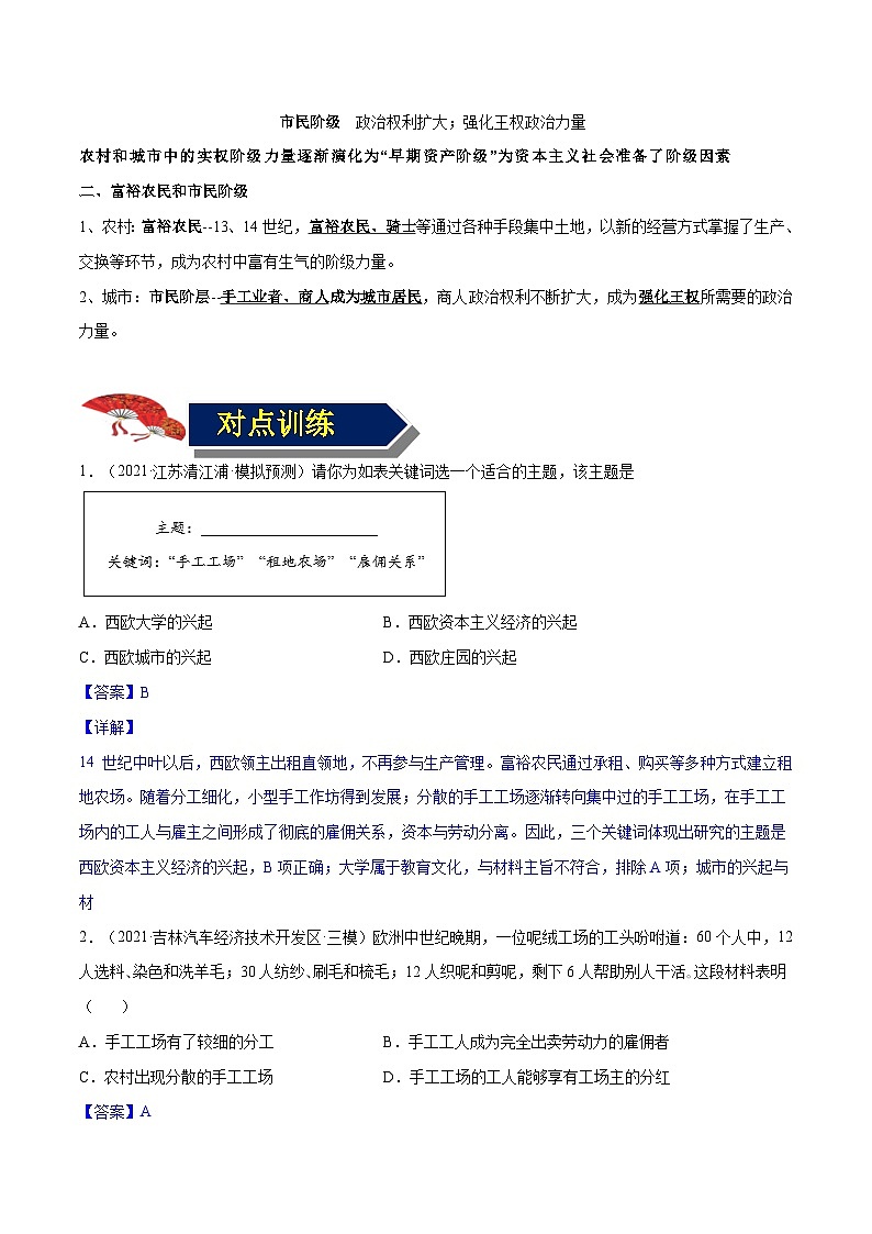 中考历史一轮复习专项训练专题29 走向近代（含解析）02