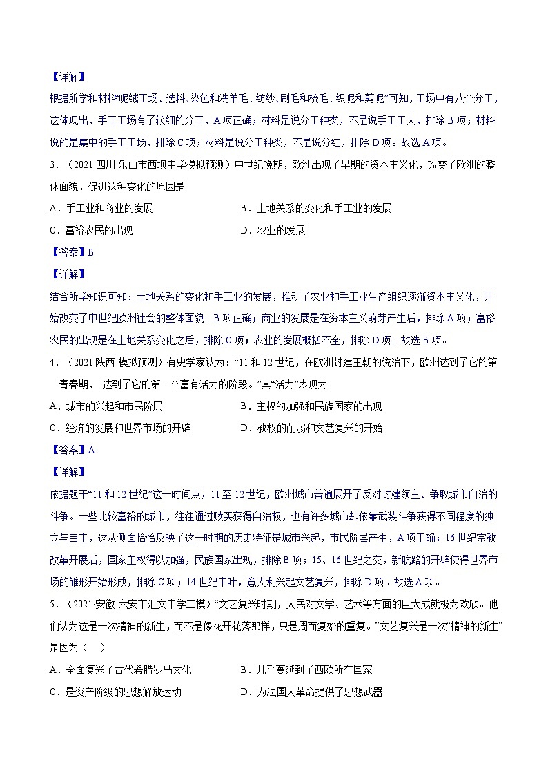 中考历史一轮复习专项训练专题29 走向近代（含解析）03