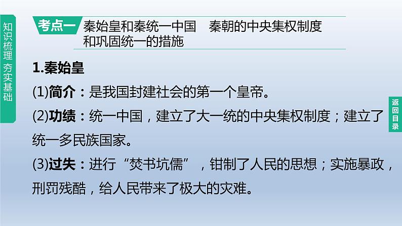 中考历史总复习一轮复习课件：主题03　秦汉时期：统一多民族国家的建立和巩固（含答案）03