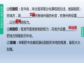 中考历史总复习一轮复习课件：主题06　辽宋夏金元时期：民族关系发展和社会变化（含答案）