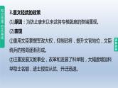 中考历史总复习一轮复习课件：主题06　辽宋夏金元时期：民族关系发展和社会变化（含答案）