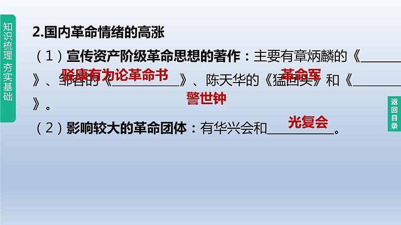 中考历史总复习一轮复习课件：主题10　资产阶级民主革命与中华民国的建立（含答案）05