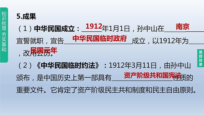 中考历史总复习一轮复习课件：主题10　资产阶级民主革命与中华民国的建立（含答案）07