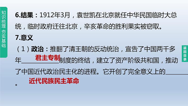 中考历史总复习一轮复习课件：主题10　资产阶级民主革命与中华民国的建立（含答案）08