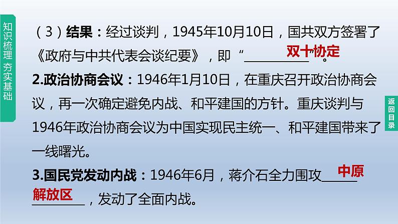 中考历史总复习一轮复习课件：主题14　人民解放战争（含答案）04