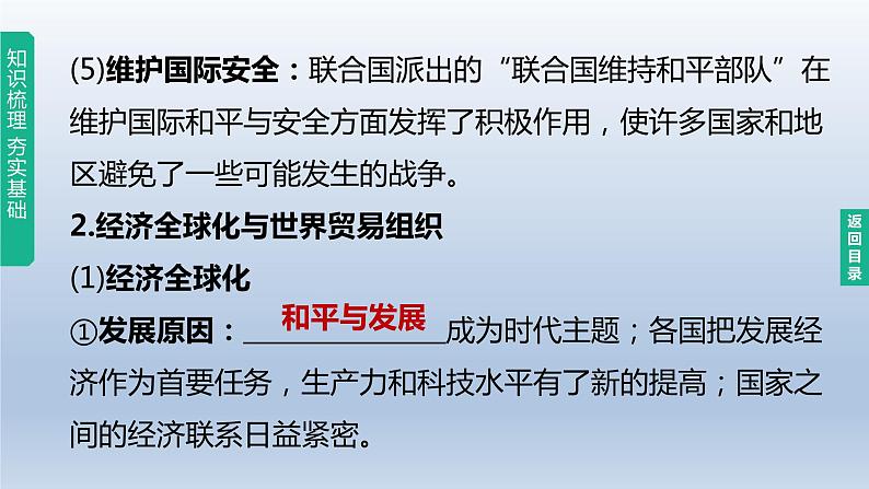 中考历史总复习一轮复习课件：主题32　走向和平发展的世界（含答案）04