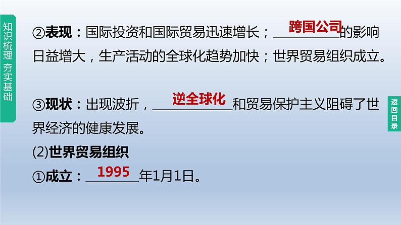 中考历史总复习一轮复习课件：主题32　走向和平发展的世界（含答案）05