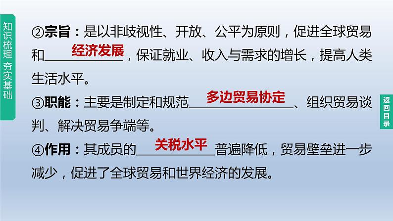 中考历史总复习一轮复习课件：主题32　走向和平发展的世界（含答案）06