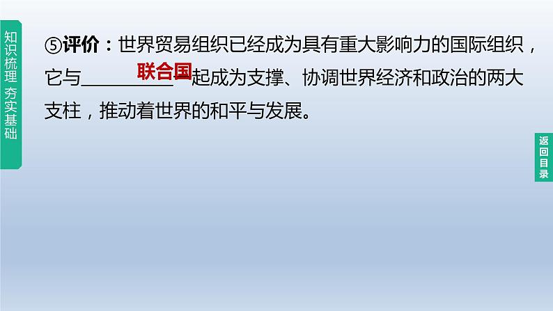 中考历史总复习一轮复习课件：主题32　走向和平发展的世界（含答案）07