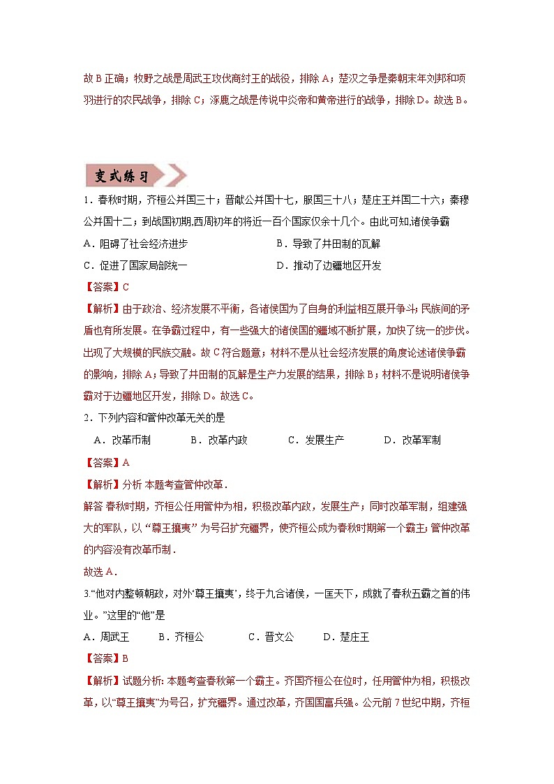 中考历史一轮复习知识点梳理易错点练习22 中国历史上的重大改革（含解析）第2页