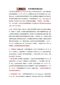 中考历史一轮复习知识点梳理易错点练习28 世界重要的国际组织（含解析）