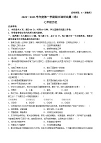 陕西省榆林市第十中学2022-2023学年七年级上学期期末历史试题