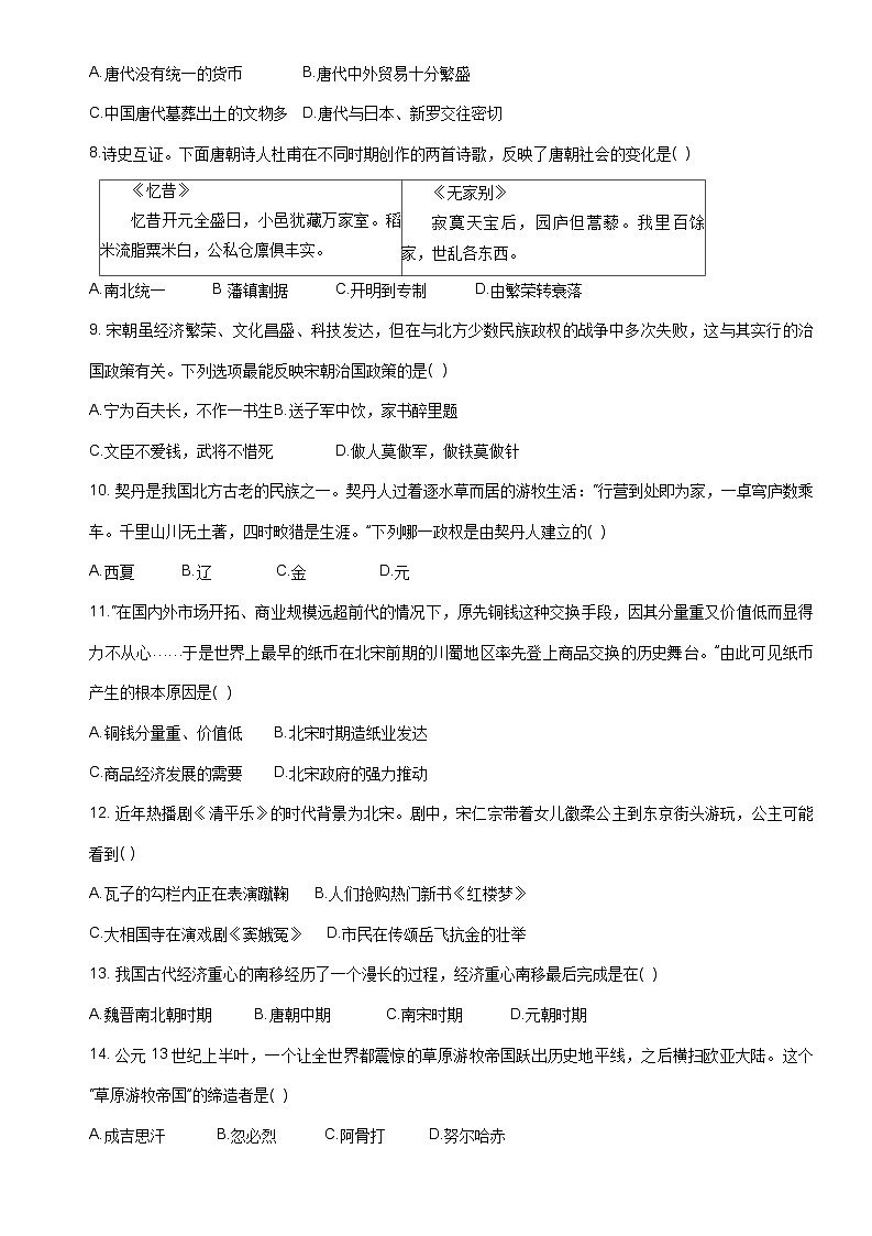 河南省信阳市淮滨县2022-2023学年七年级下学期期末历史试题（含答案）02