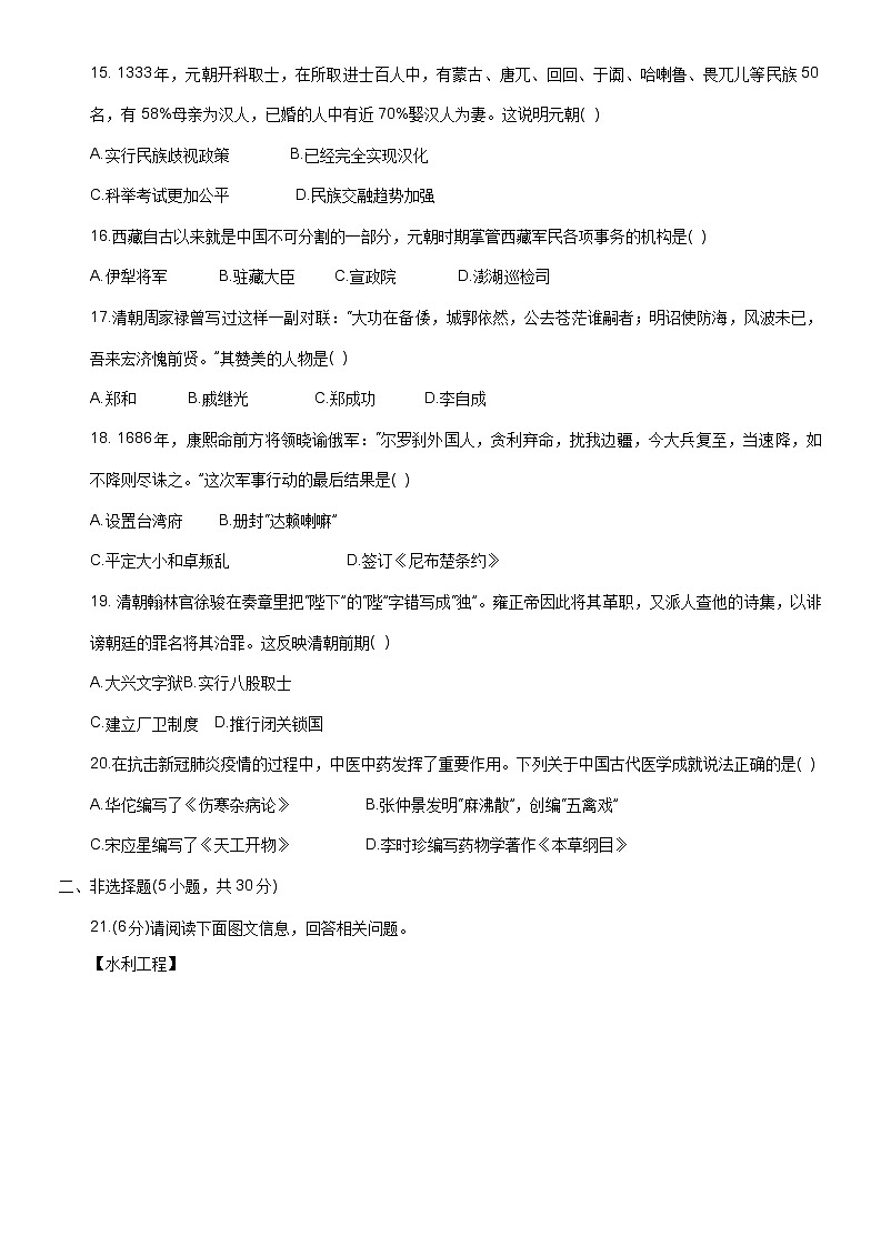 河南省信阳市淮滨县2022-2023学年七年级下学期期末历史试题（含答案）03