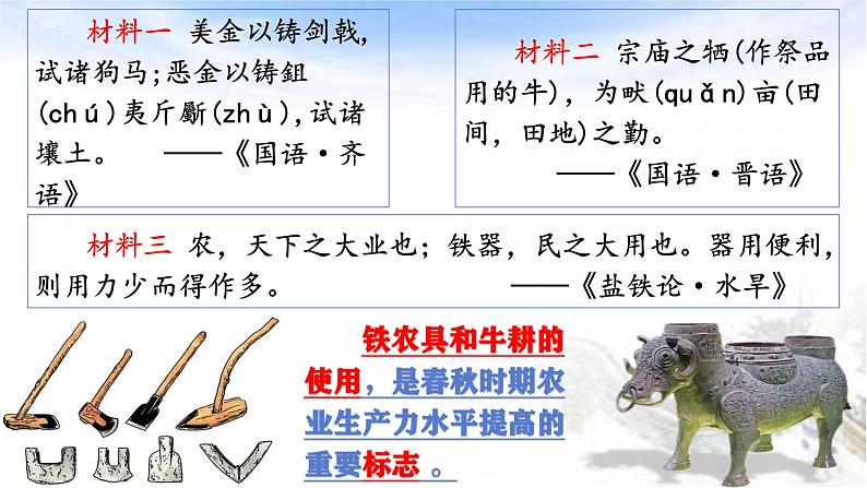 第6课 动荡的春秋时期课件05