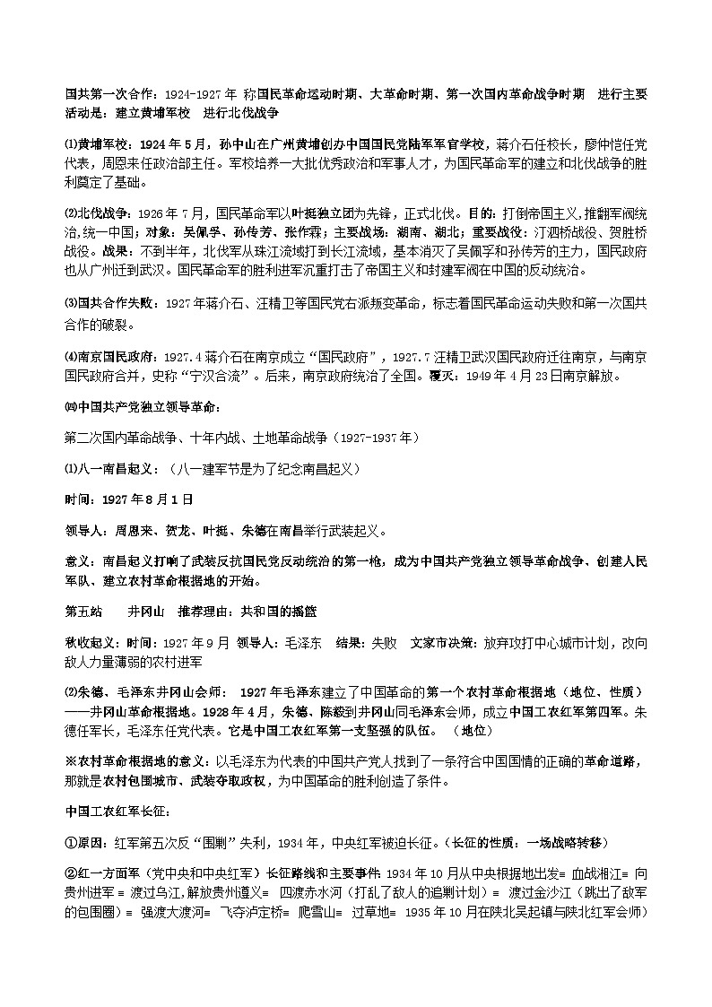 中考历史第一轮复习(思维导图 背诵手册 过关精练)从国共合作到国共对立（含答案）第2页