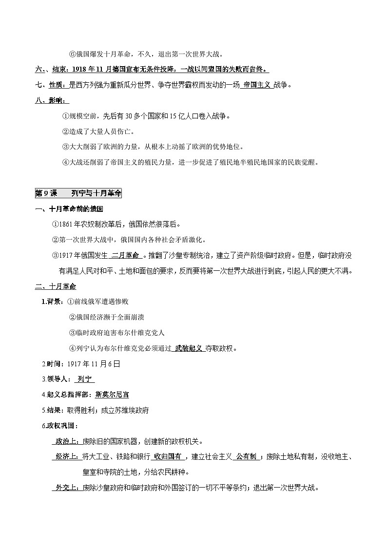 中考历史第一轮复习(思维导图 背诵手册 过关精练)第一次世界大战和战后初期的世界（含答案）02