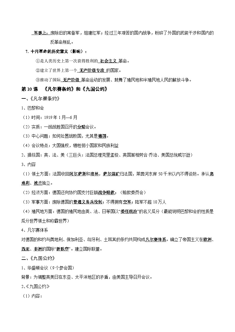 中考历史第一轮复习(思维导图 背诵手册 过关精练)第一次世界大战和战后初期的世界（含答案）03