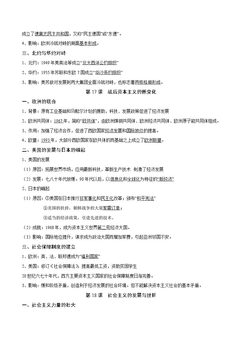 中考历史第一轮复习(思维导图 背诵手册 过关精练)二战后的世界变化（含答案）02