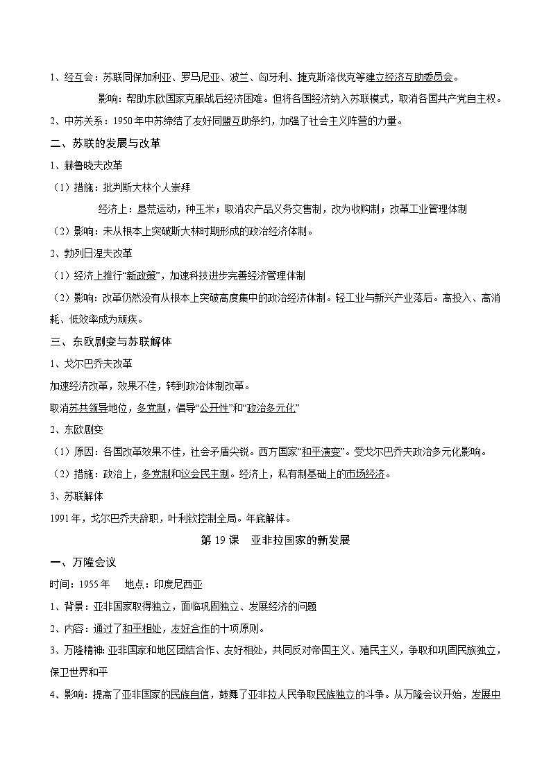 中考历史第一轮复习(思维导图 背诵手册 过关精练)二战后的世界变化（含答案）03